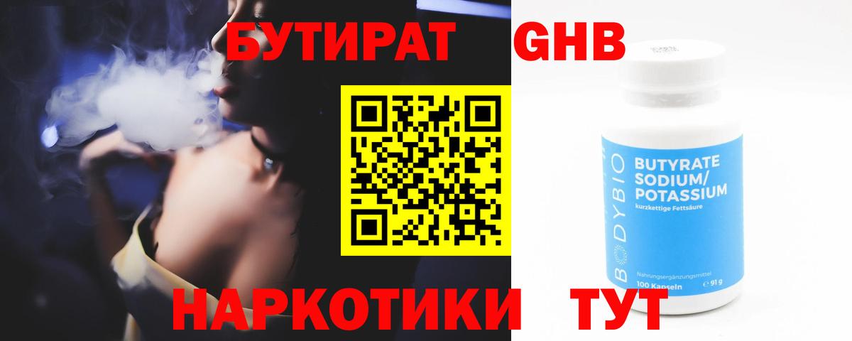 БУТИРАТ  БУТИРАТ BDO  Вход с VPN  Бугуруслан 