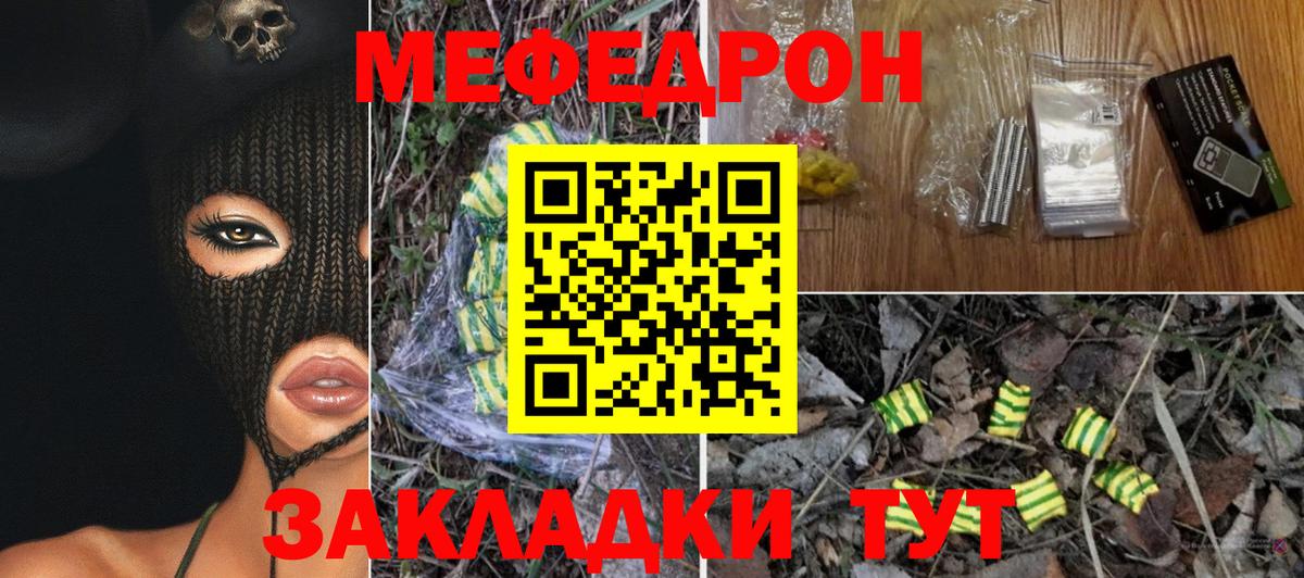 Меф  Бугуруслан