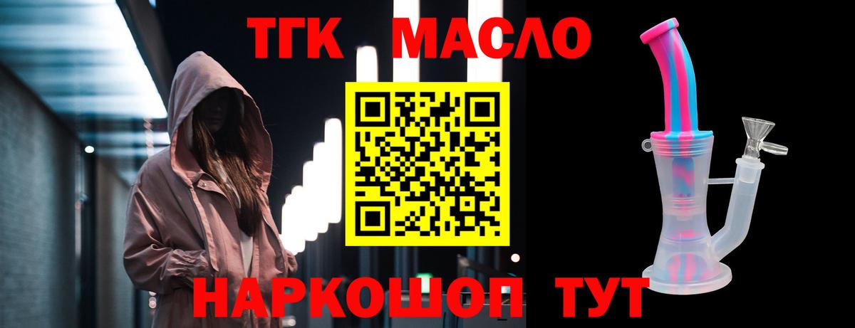 ТГК вейп  ТГК концентрат  как найти закладки  Вход с VPN  Бугуруслан 